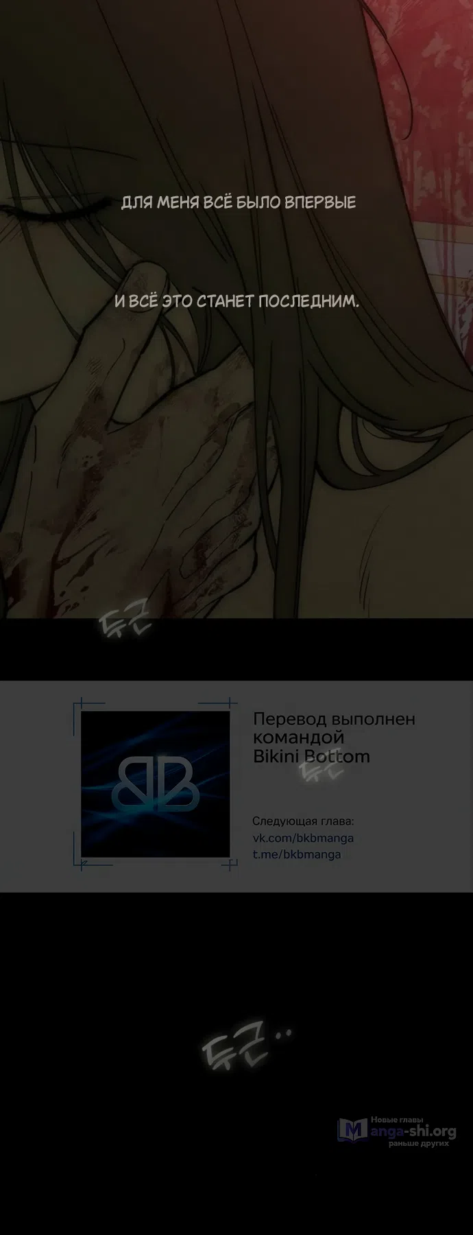 Read Слёзы на увядших цветах Tears on a Withered Flower RU Manga Online