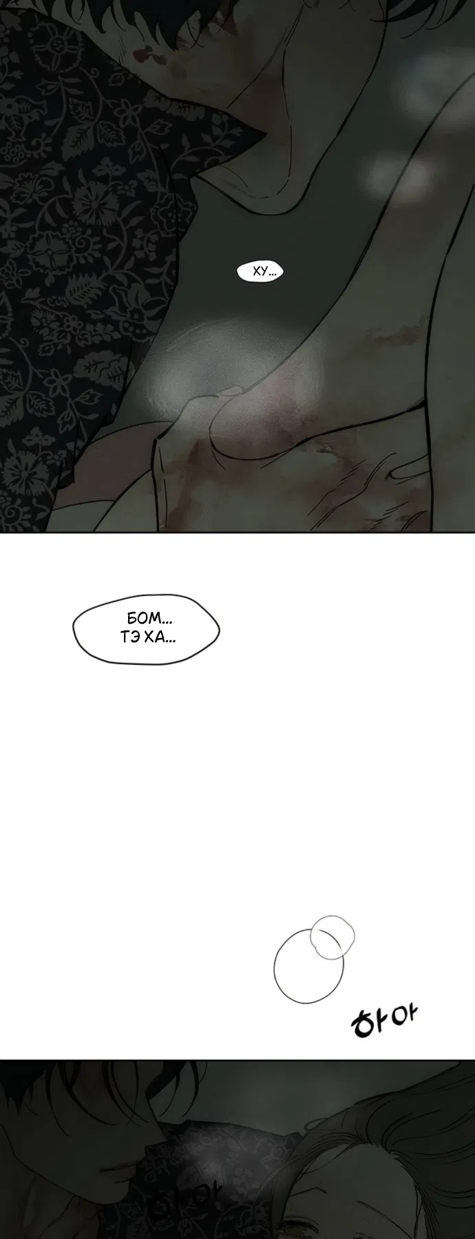 Read Слёзы на увядших цветах Tears on a Withered Flower RU Manga Online