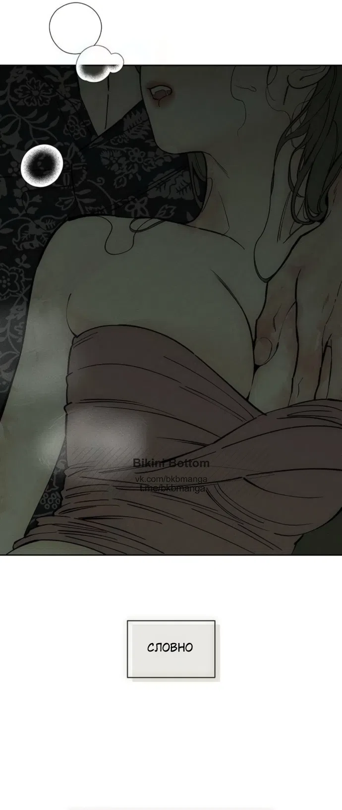 Read Слёзы на увядших цветах Tears on a Withered Flower RU Manga Online