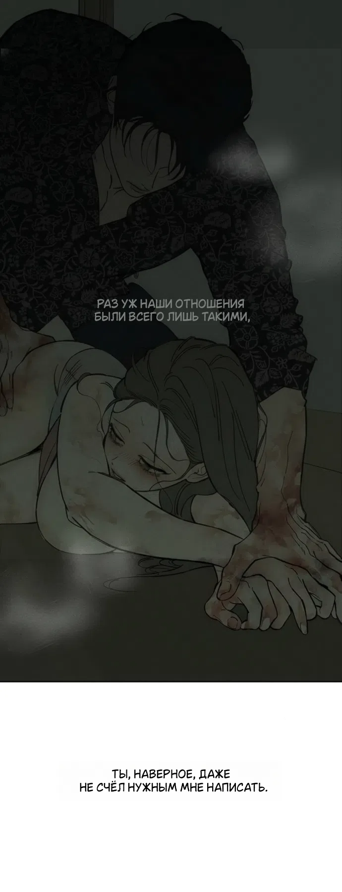 Read Слёзы на увядших цветах Tears on a Withered Flower RU Manga Online
