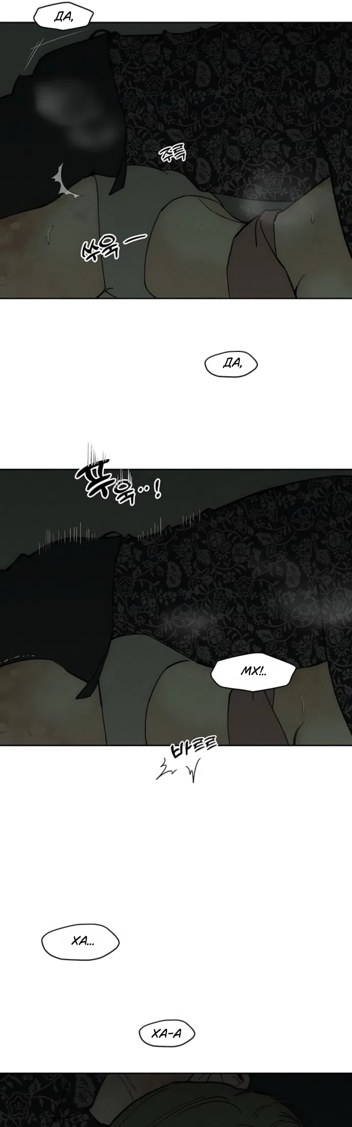 Read Слёзы на увядших цветах Tears on a Withered Flower RU Manga Online