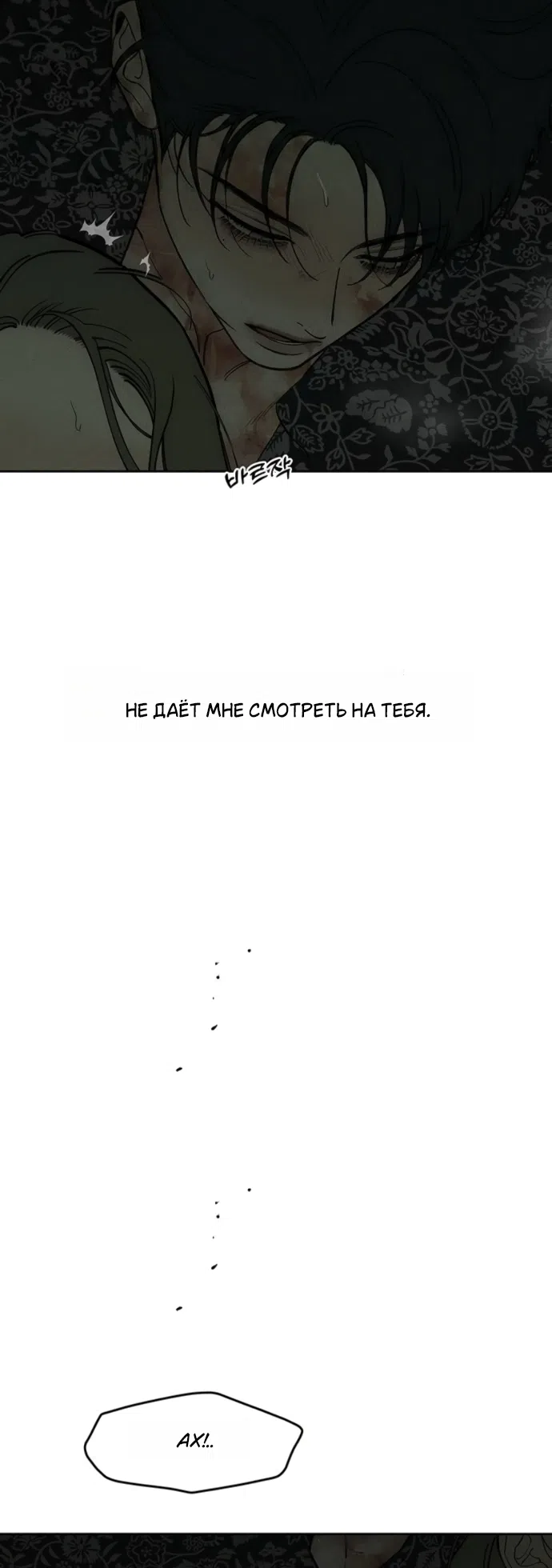 Read Слёзы на увядших цветах Tears on a Withered Flower RU Manga Online