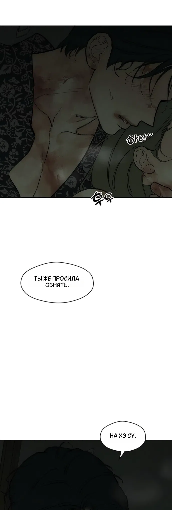 Read Слёзы на увядших цветах Tears on a Withered Flower RU Manga Online