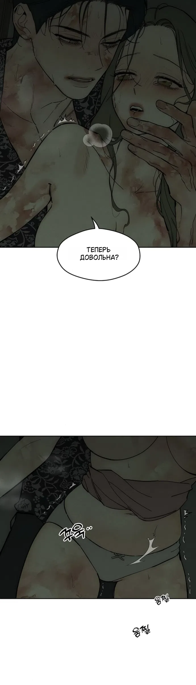 Read Слёзы на увядших цветах Tears on a Withered Flower RU Manga Online