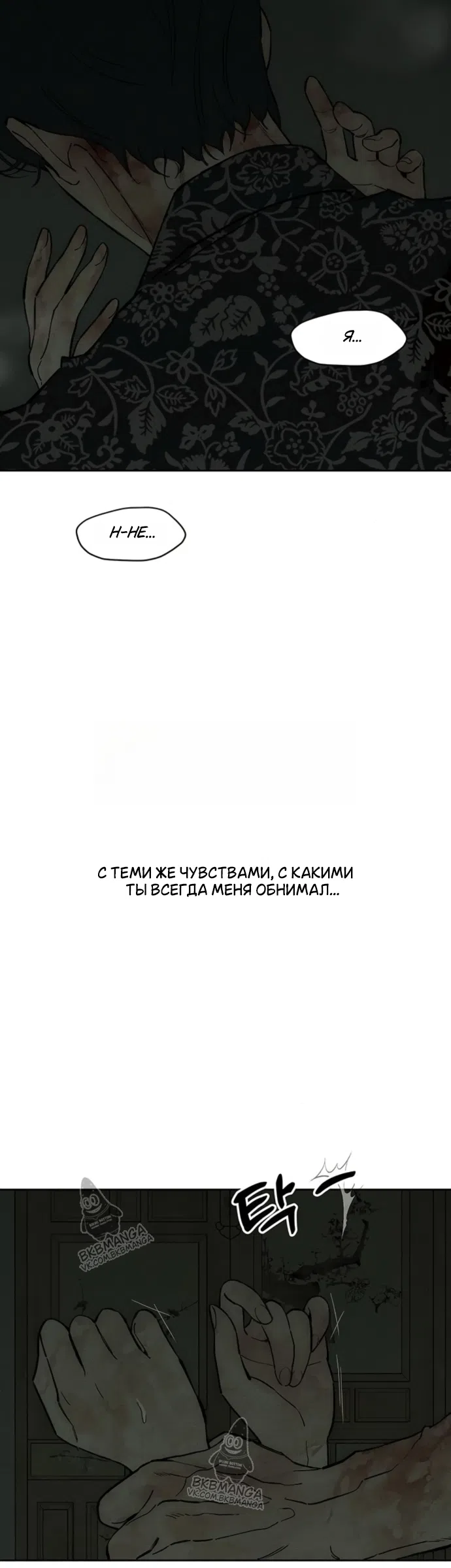 Read Слёзы на увядших цветах Tears on a Withered Flower RU Manga Online