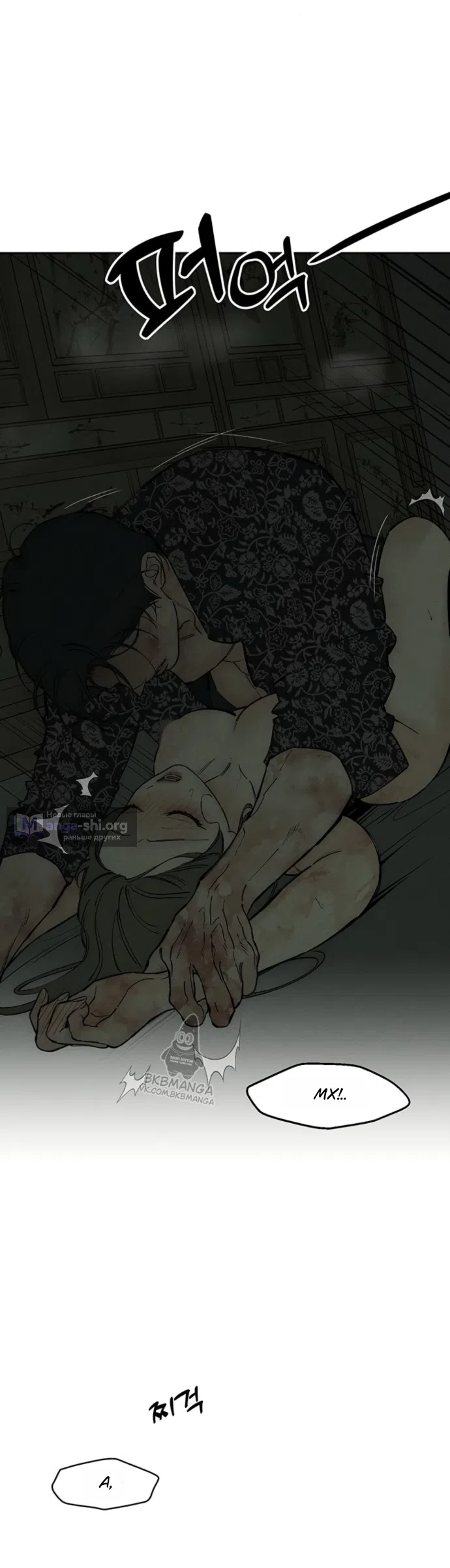 Read Слёзы на увядших цветах Tears on a Withered Flower RU Manga Online