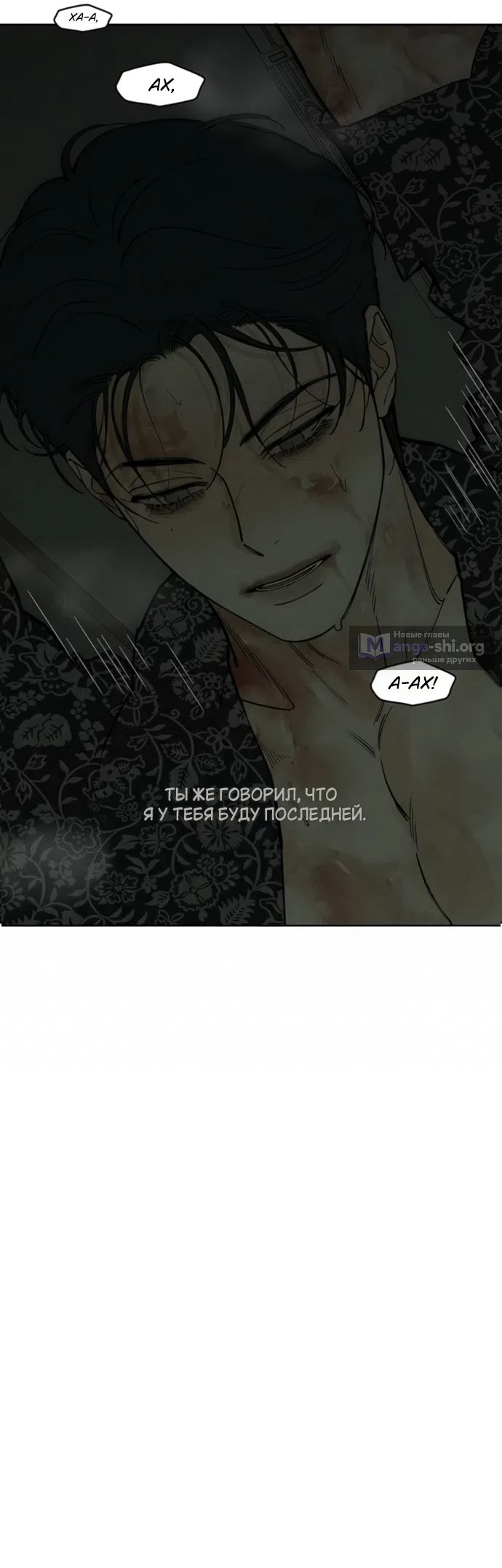 Read Слёзы на увядших цветах Tears on a Withered Flower RU Manga Online
