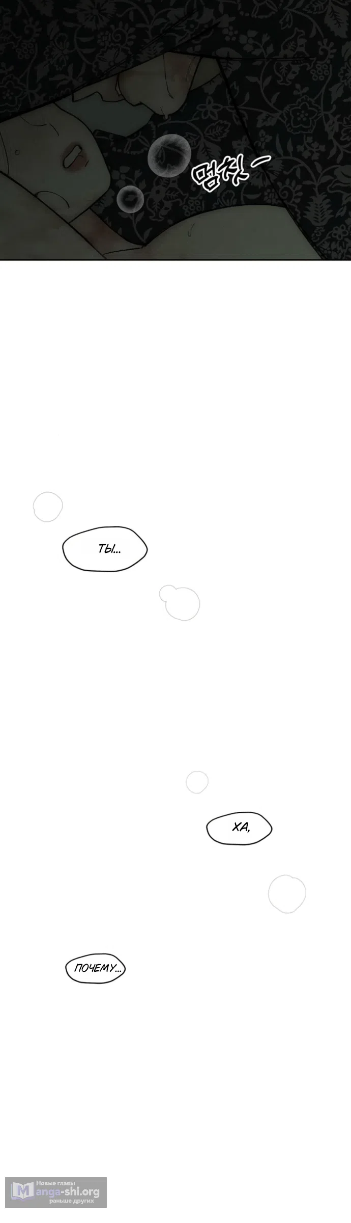 Read Слёзы на увядших цветах Tears on a Withered Flower RU Manga Online