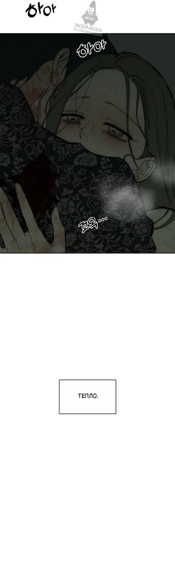 Read Слёзы на увядших цветах Tears on a Withered Flower RU Manga Online