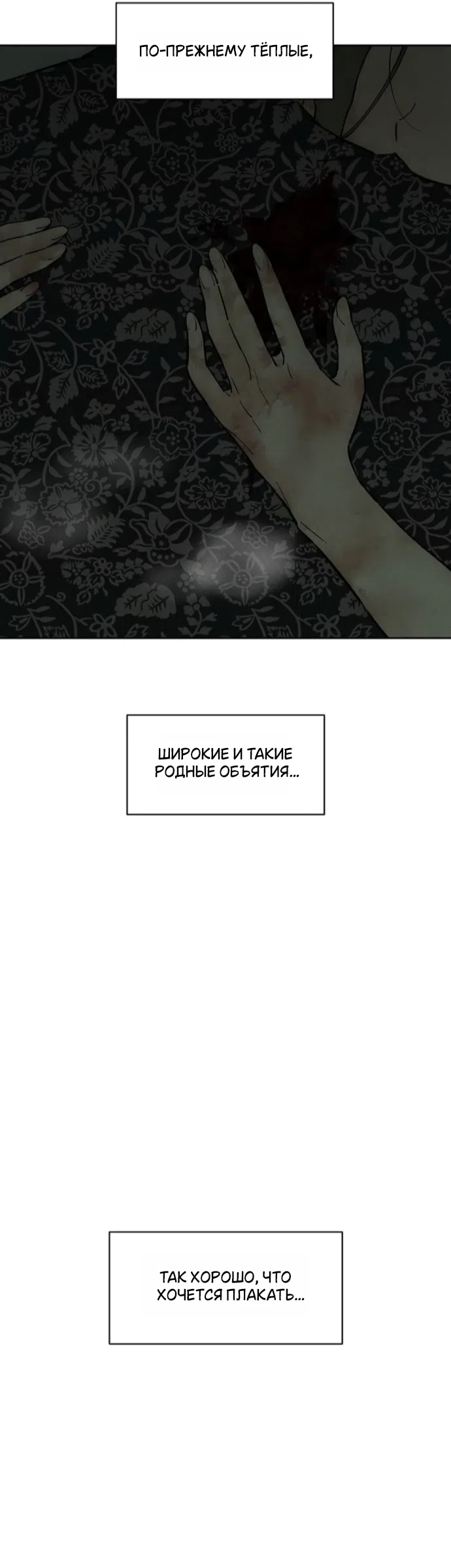 Read Слёзы на увядших цветах Tears on a Withered Flower RU Manga Online
