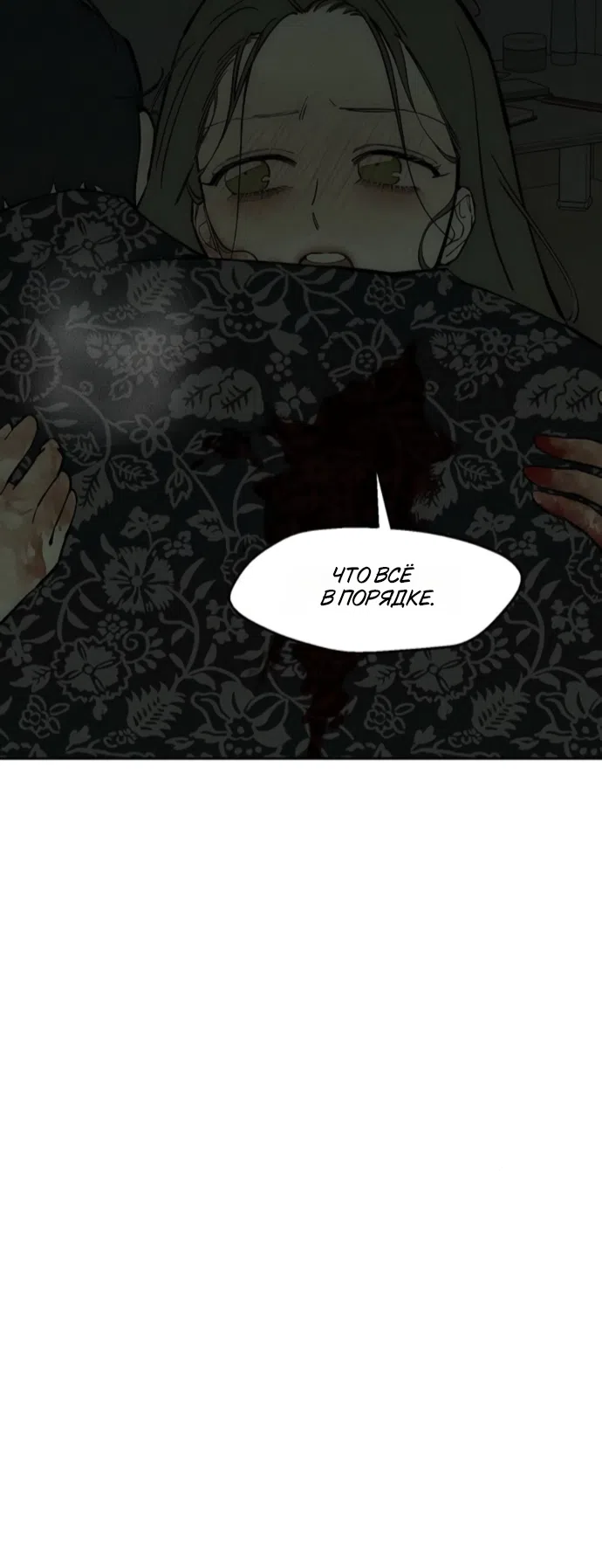 Read Слёзы на увядших цветах Tears on a Withered Flower RU Manga Online
