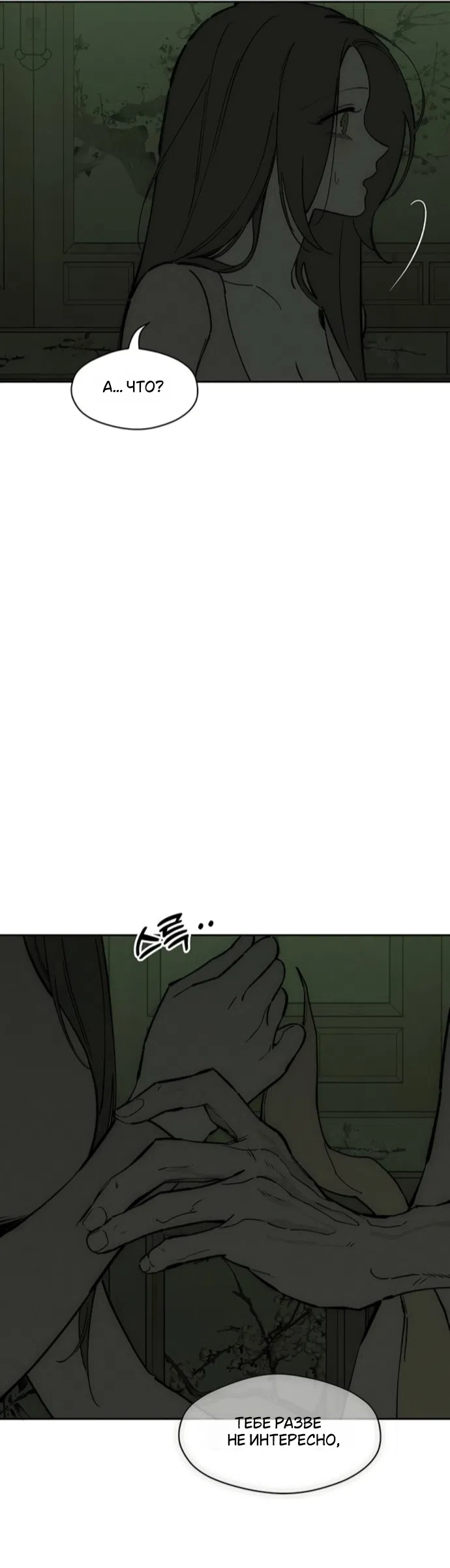 Read Слёзы на увядших цветах Tears on a Withered Flower RU Manga Online