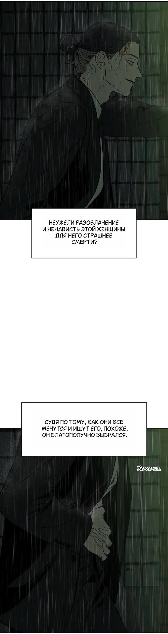 Read Слёзы на увядших цветах Tears on a Withered Flower RU Manga Online