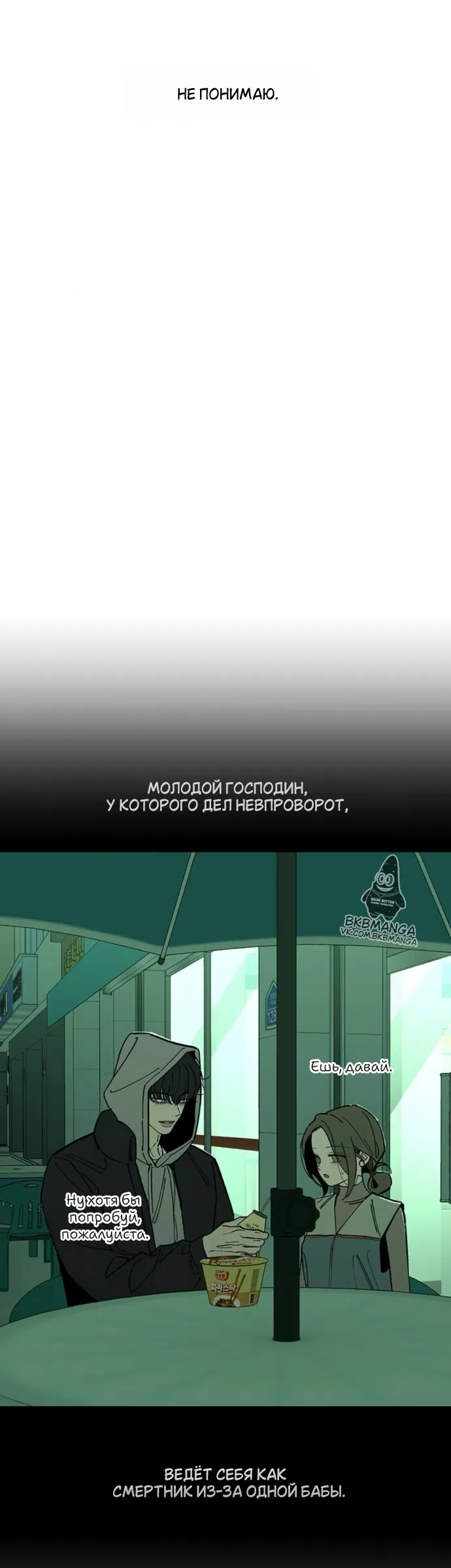 Read Слёзы на увядших цветах Tears on a Withered Flower RU Manga Online