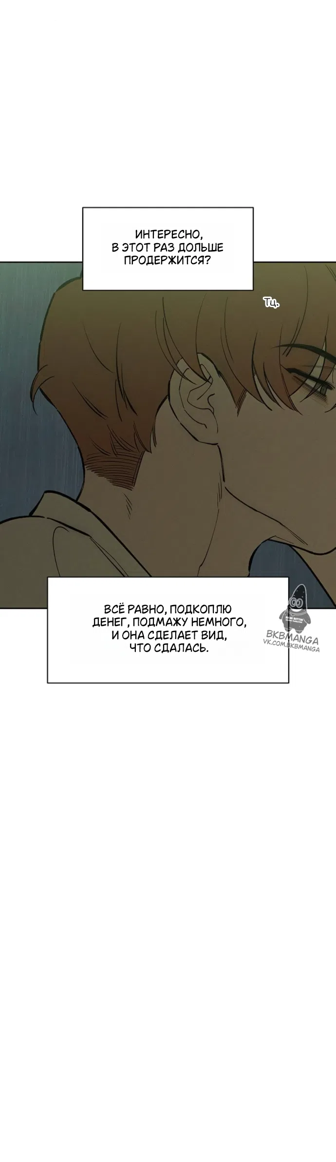 Read Слёзы на увядших цветах Tears on a Withered Flower RU Manga Online