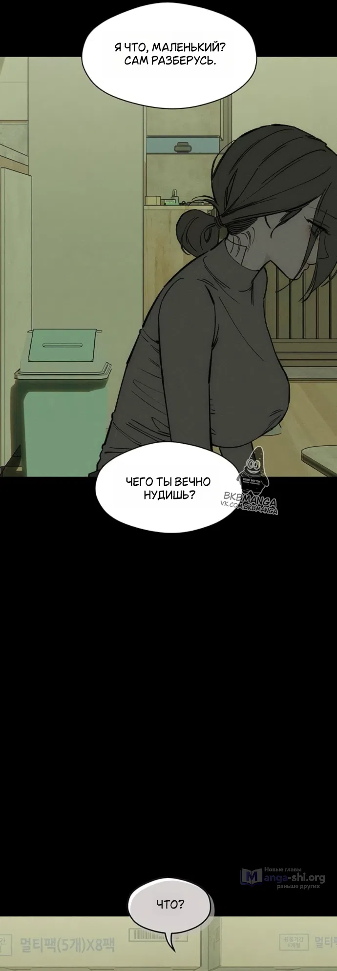 Read Слёзы на увядших цветах Tears on a Withered Flower RU Manga Online