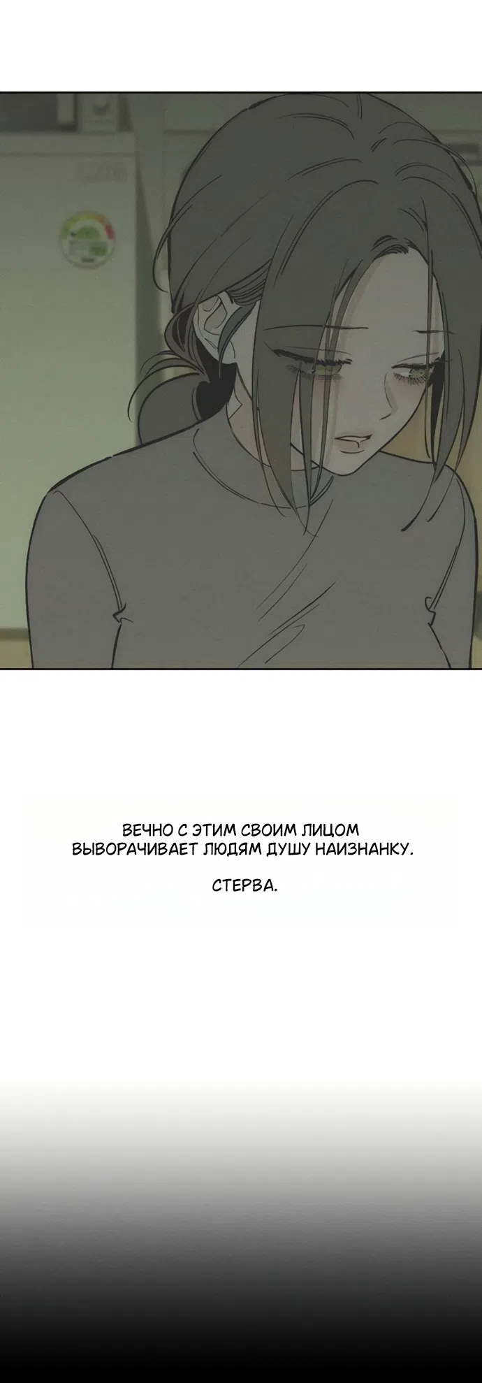 Read Слёзы на увядших цветах Tears on a Withered Flower RU Manga Online