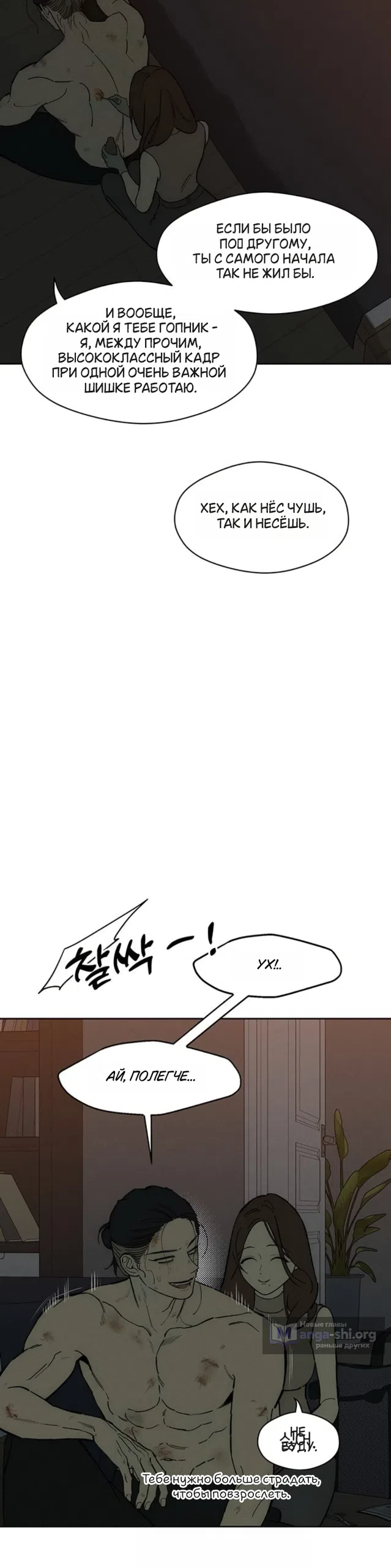 Read Слёзы на увядших цветах Tears on a Withered Flower RU Manga Online