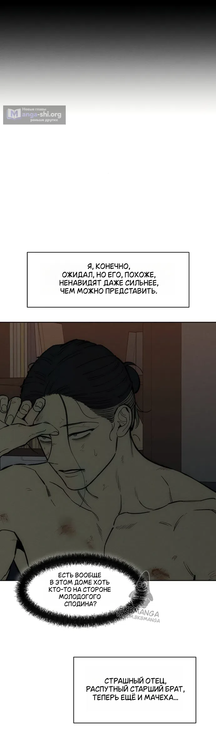 Read Слёзы на увядших цветах Tears on a Withered Flower RU Manga Online