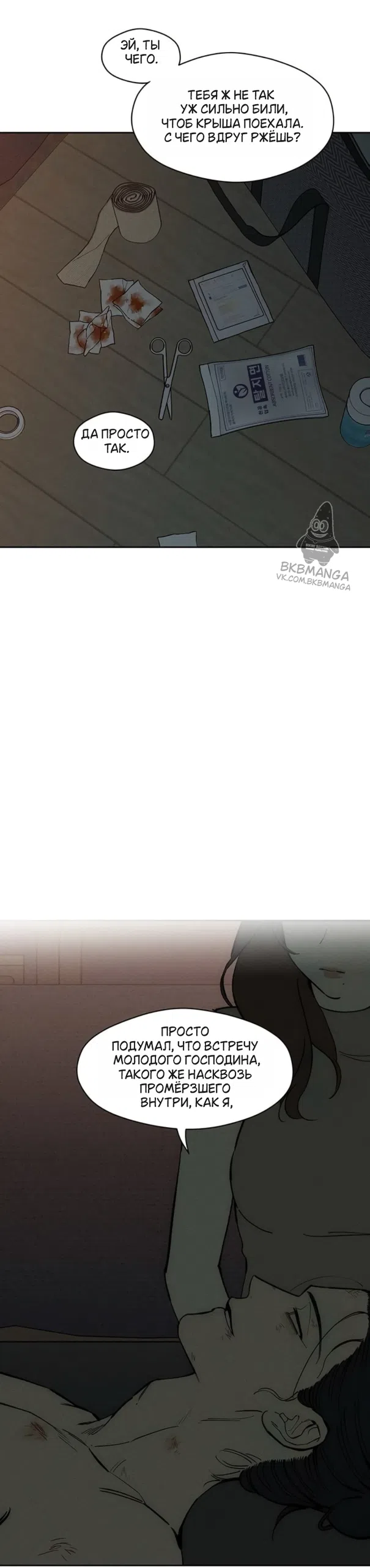 Read Слёзы на увядших цветах Tears on a Withered Flower RU Manga Online