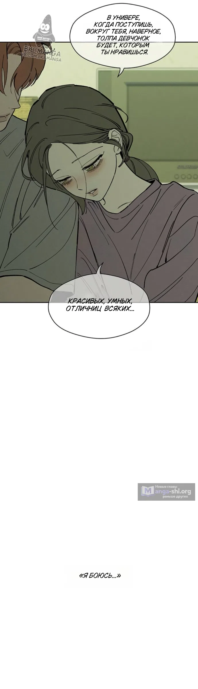 Read Слёзы на увядших цветах Tears on a Withered Flower RU Manga Online