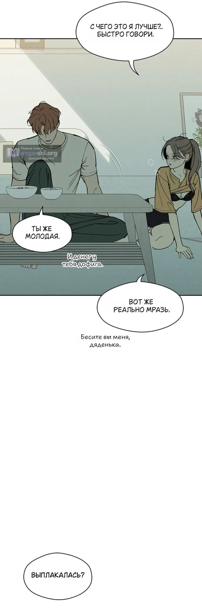 Read Слёзы на увядших цветах Tears on a Withered Flower RU Manga Online