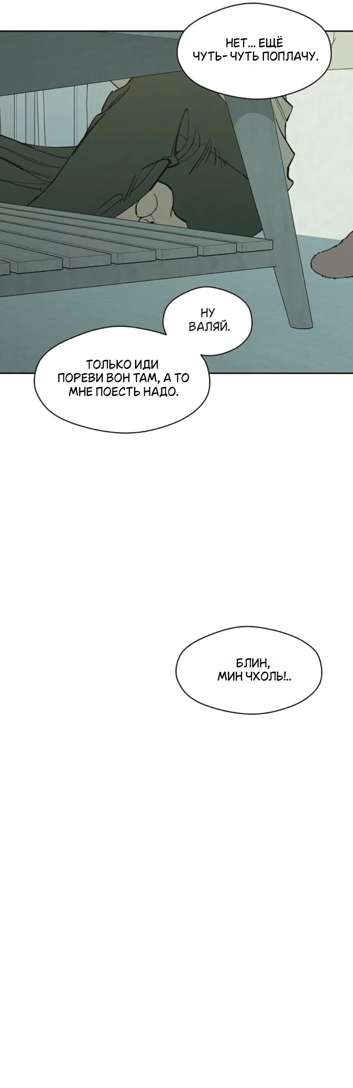 Read Слёзы на увядших цветах Tears on a Withered Flower RU Manga Online
