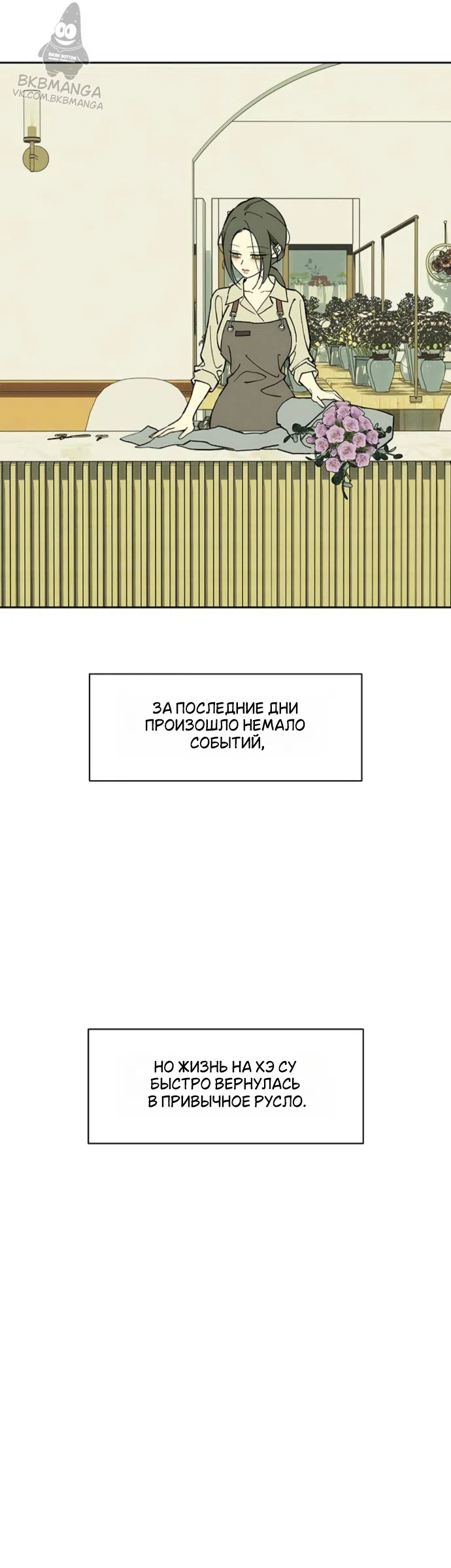Read Слёзы на увядших цветах Tears on a Withered Flower RU Manga Online