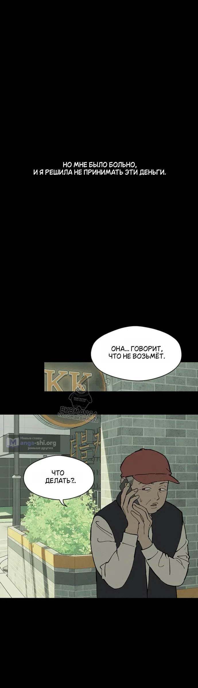 Read Слёзы на увядших цветах Tears on a Withered Flower RU Manga Online