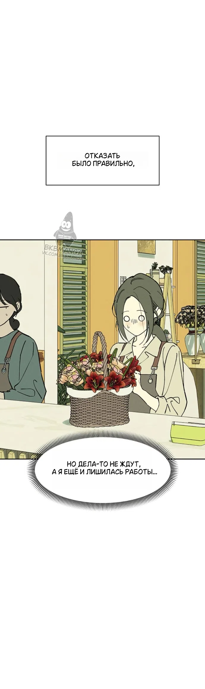 Read Слёзы на увядших цветах Tears on a Withered Flower RU Manga Online