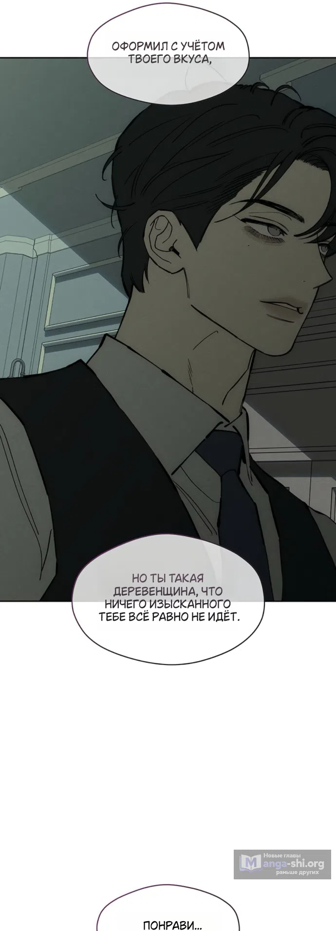 Read Слёзы на увядших цветах Tears on a Withered Flower RU Manga Online