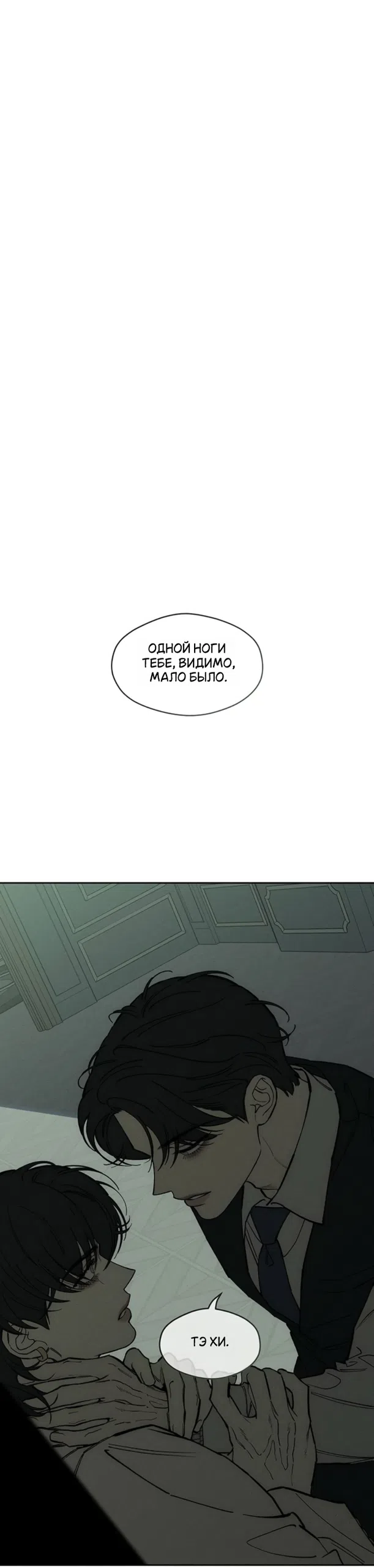 Read Слёзы на увядших цветах Tears on a Withered Flower RU Manga Online