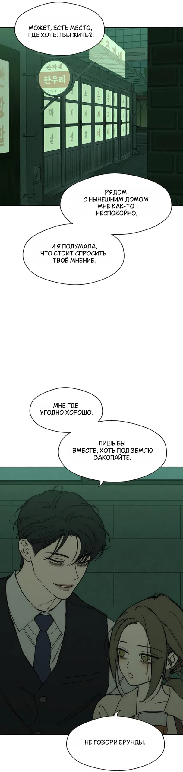 Read Слёзы на увядших цветах Tears on a Withered Flower RU Manga Online