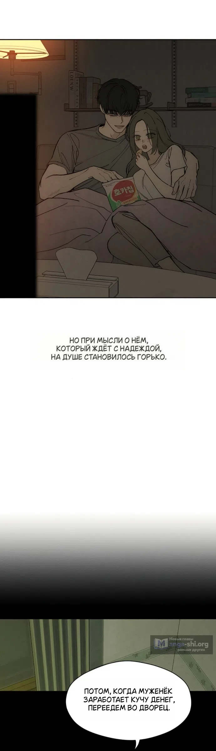 Read Слёзы на увядших цветах Tears on a Withered Flower RU Manga Online