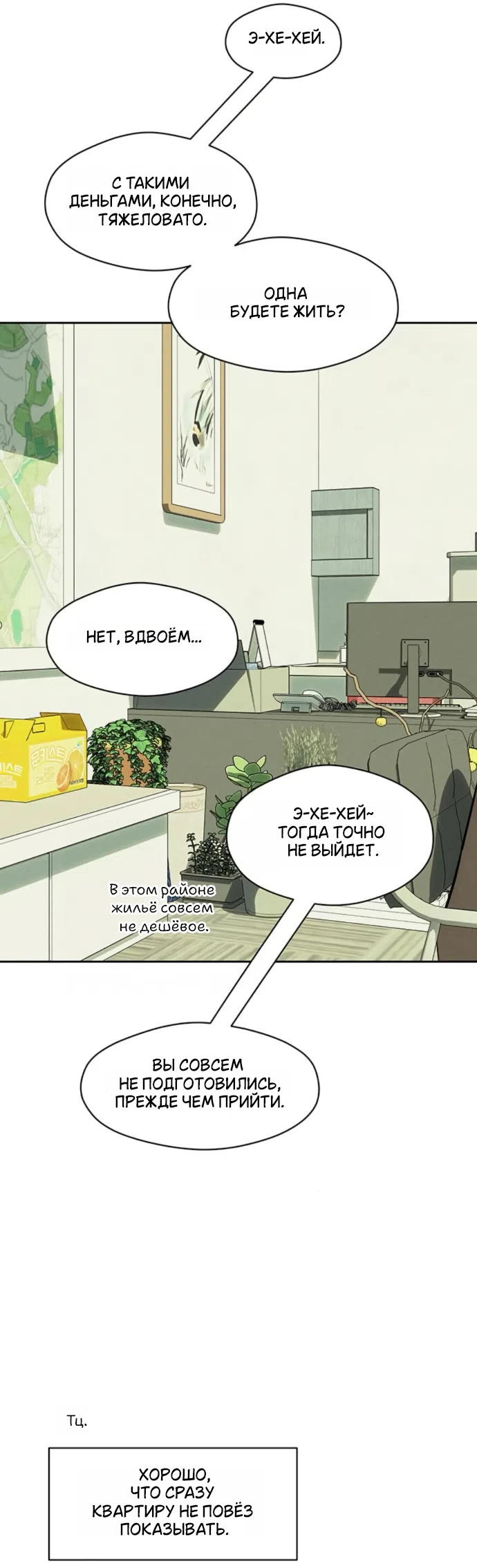 Read Слёзы на увядших цветах Tears on a Withered Flower RU Manga Online