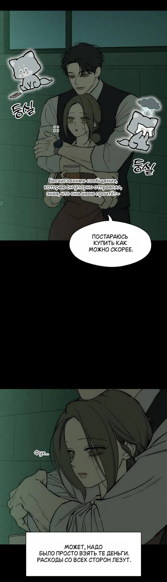 Read Слёзы на увядших цветах Tears on a Withered Flower RU Manga Online