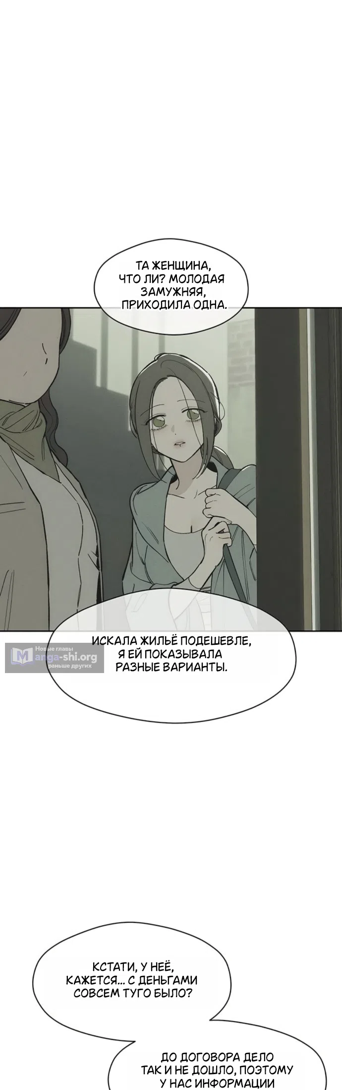 Read Слёзы на увядших цветах Tears on a Withered Flower RU Manga Online