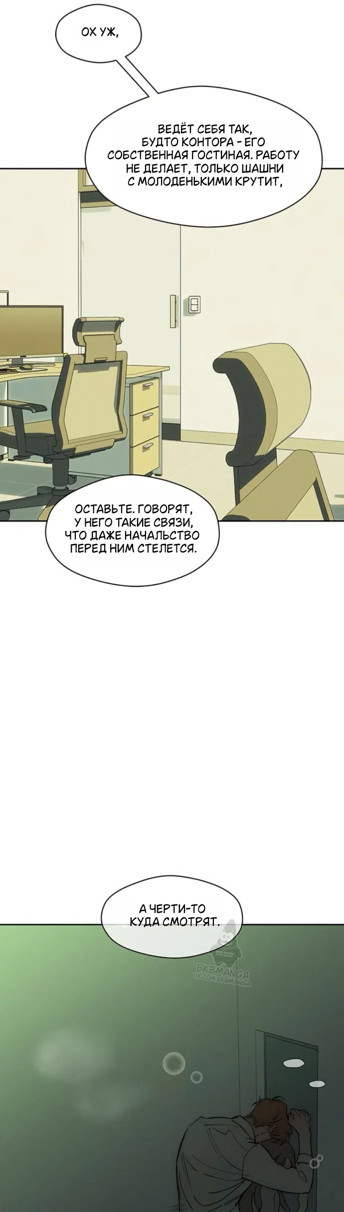 Read Слёзы на увядших цветах Tears on a Withered Flower RU Manga Online