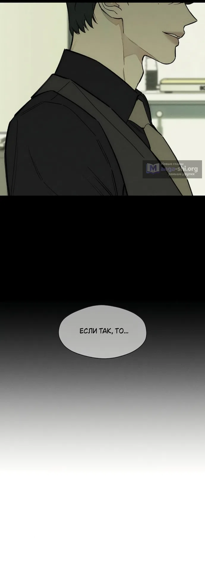 Read Слёзы на увядших цветах Tears on a Withered Flower RU Manga Online