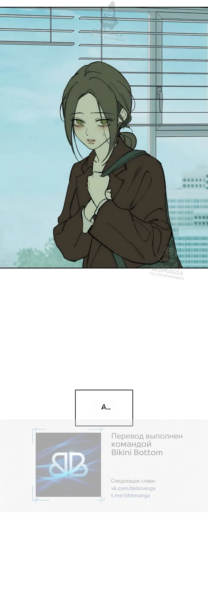 Read Слёзы на увядших цветах Tears on a Withered Flower RU Manga Online