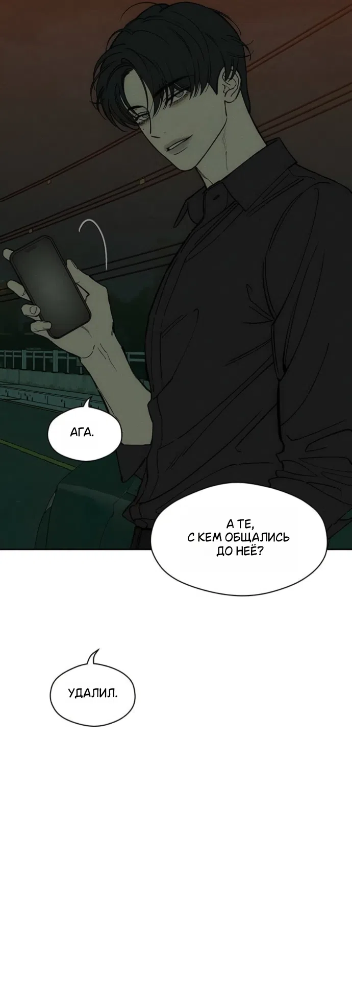 Read Слёзы на увядших цветах Tears on a Withered Flower RU Manga Online