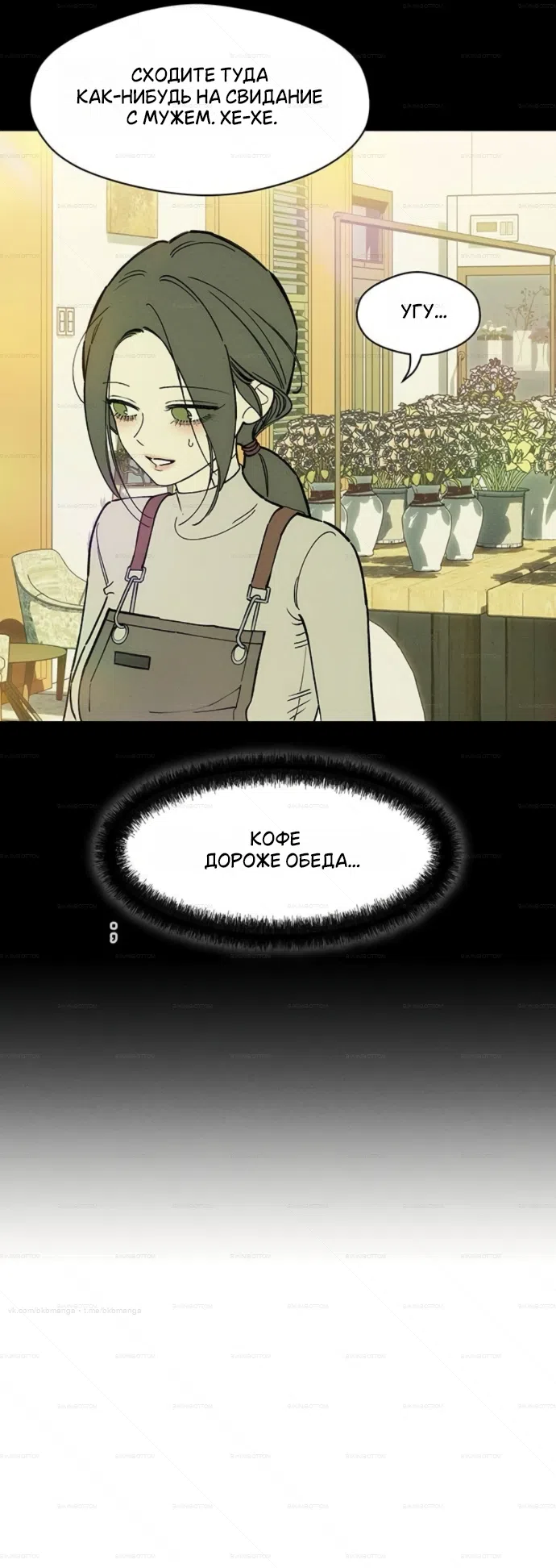 Read Слёзы на увядших цветах Tears on a Withered Flower RU Manga Online