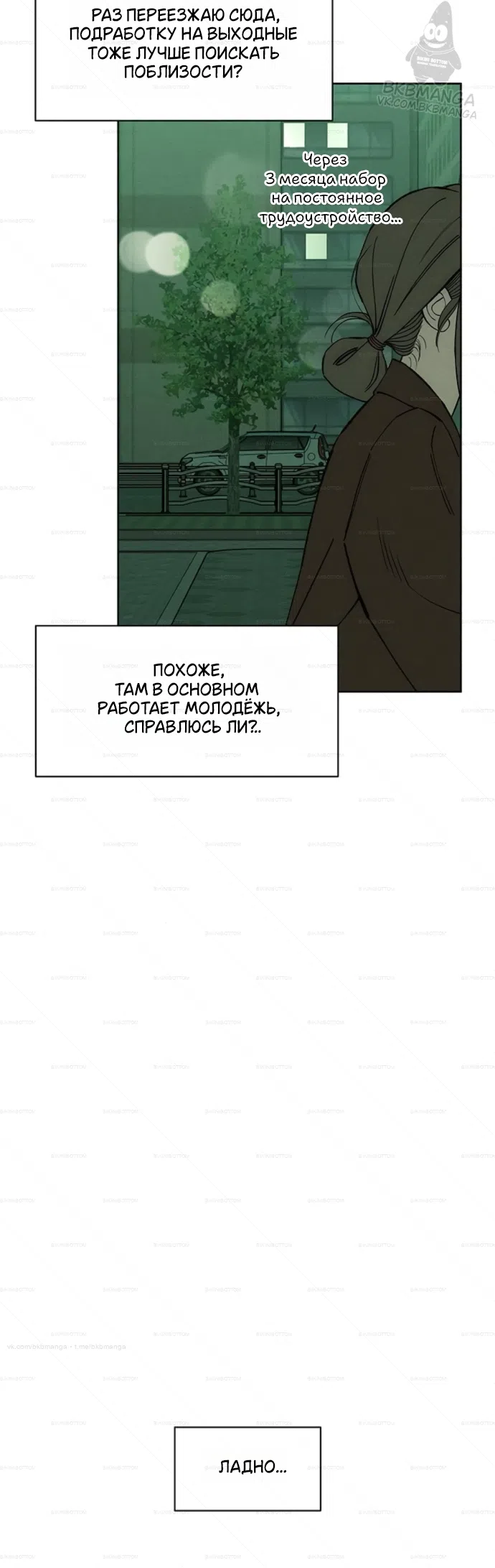 Read Слёзы на увядших цветах Tears on a Withered Flower RU Manga Online