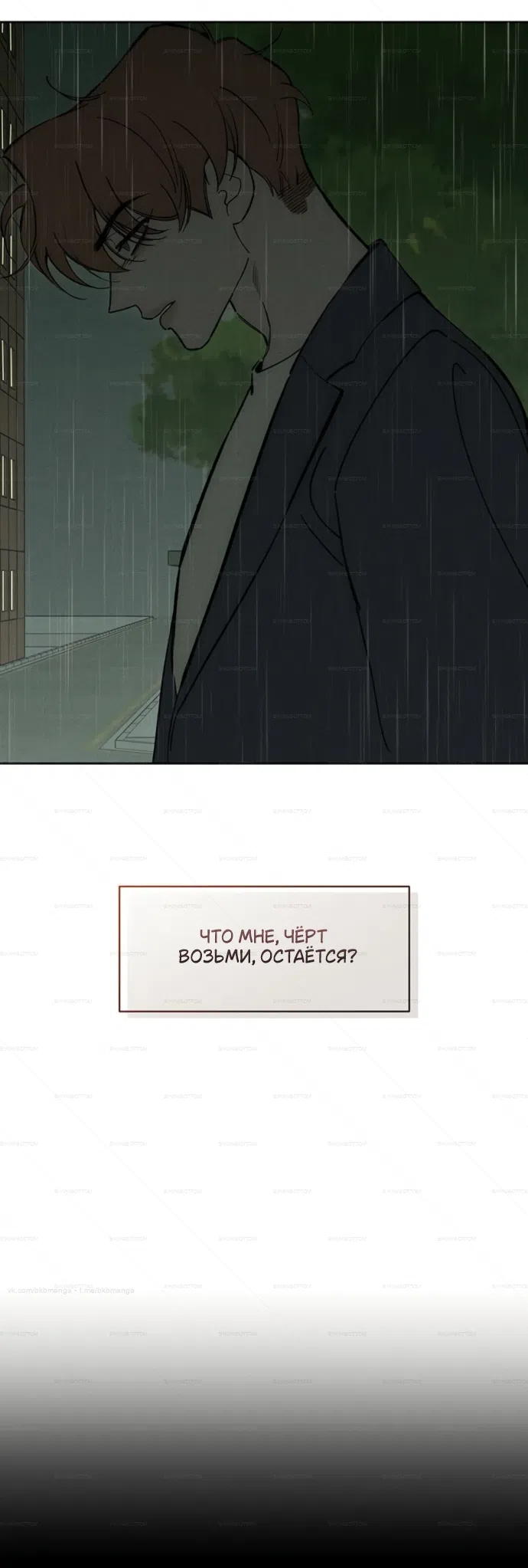 Read Слёзы на увядших цветах Tears on a Withered Flower RU Manga Online
