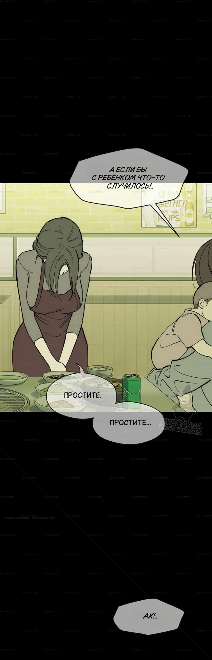 Read Слёзы на увядших цветах Tears on a Withered Flower RU Manga Online
