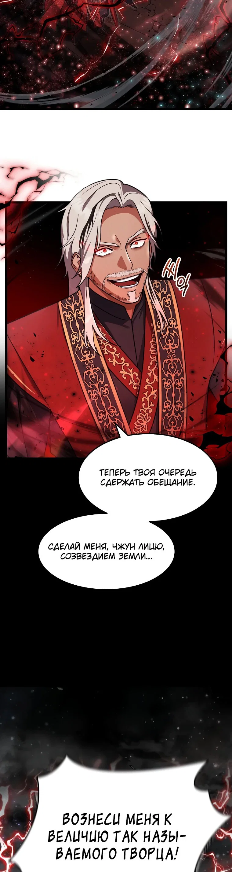 Read Создание мифического оружия вернувшимся гением игроком RU Manga Online