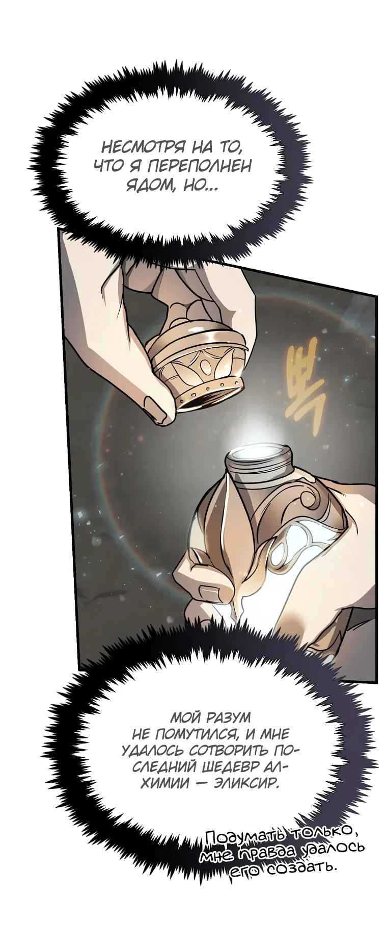 Read Создание мифического оружия вернувшимся гением игроком RU Manga Online