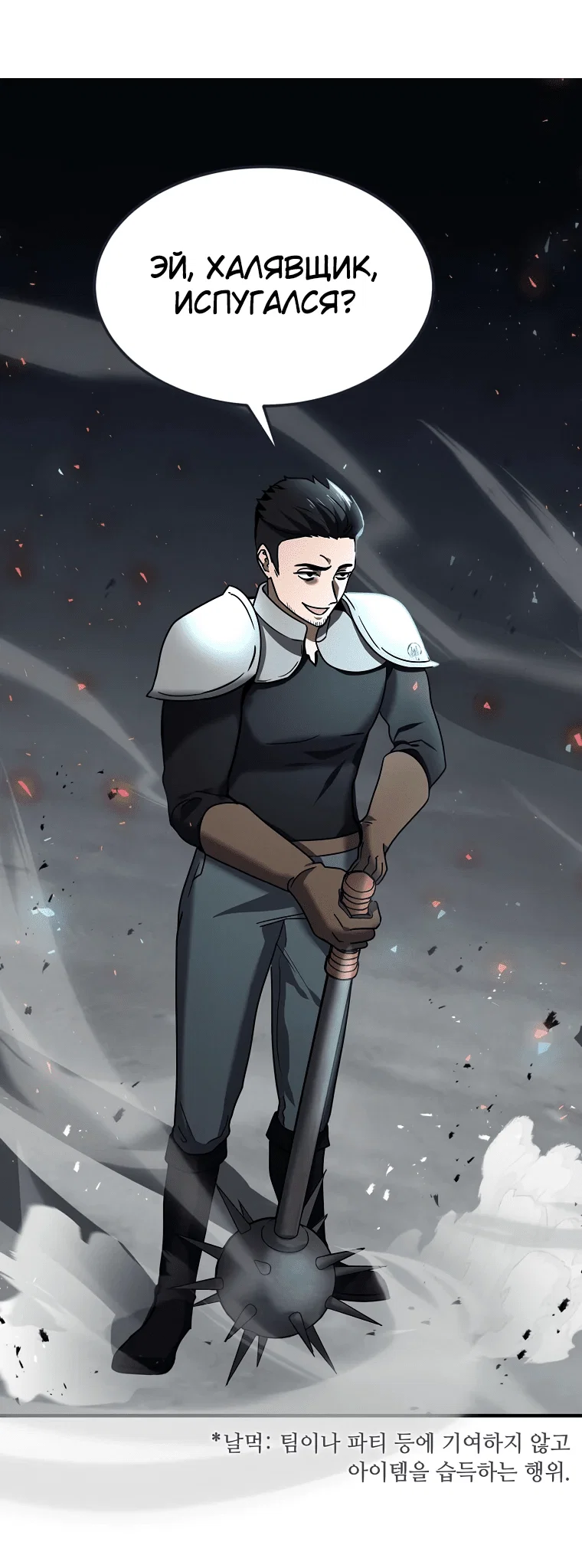 Read Создание мифического оружия вернувшимся гением игроком RU Manga Online