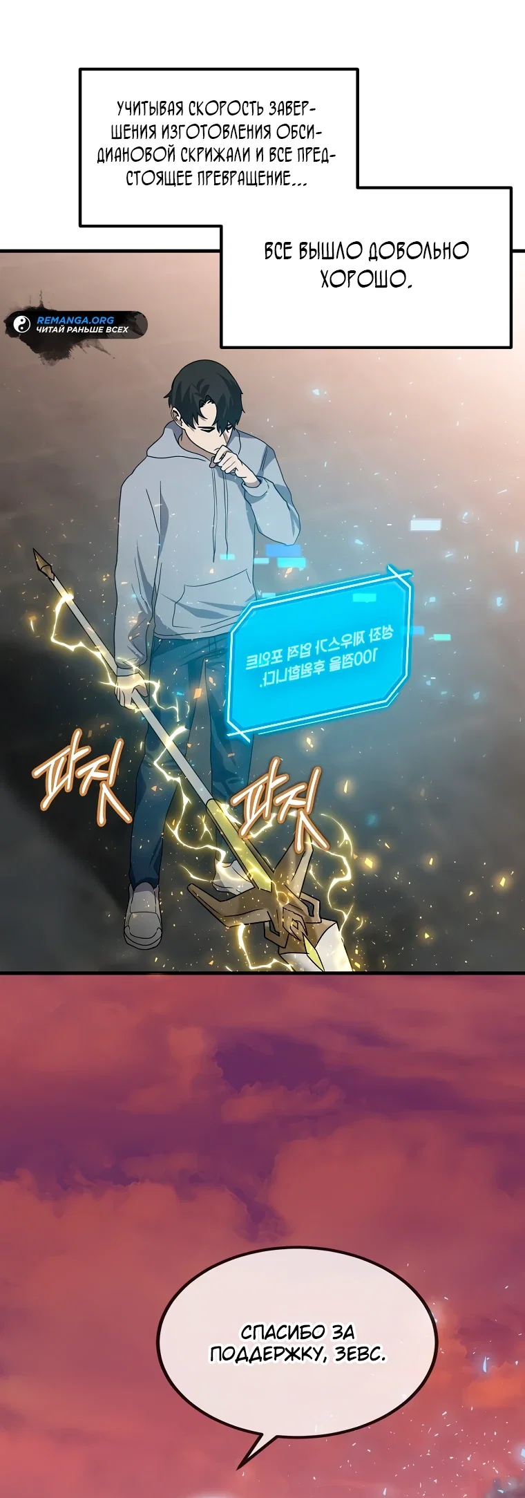 Read Создание мифического оружия вернувшимся гением игроком RU Manga Online
