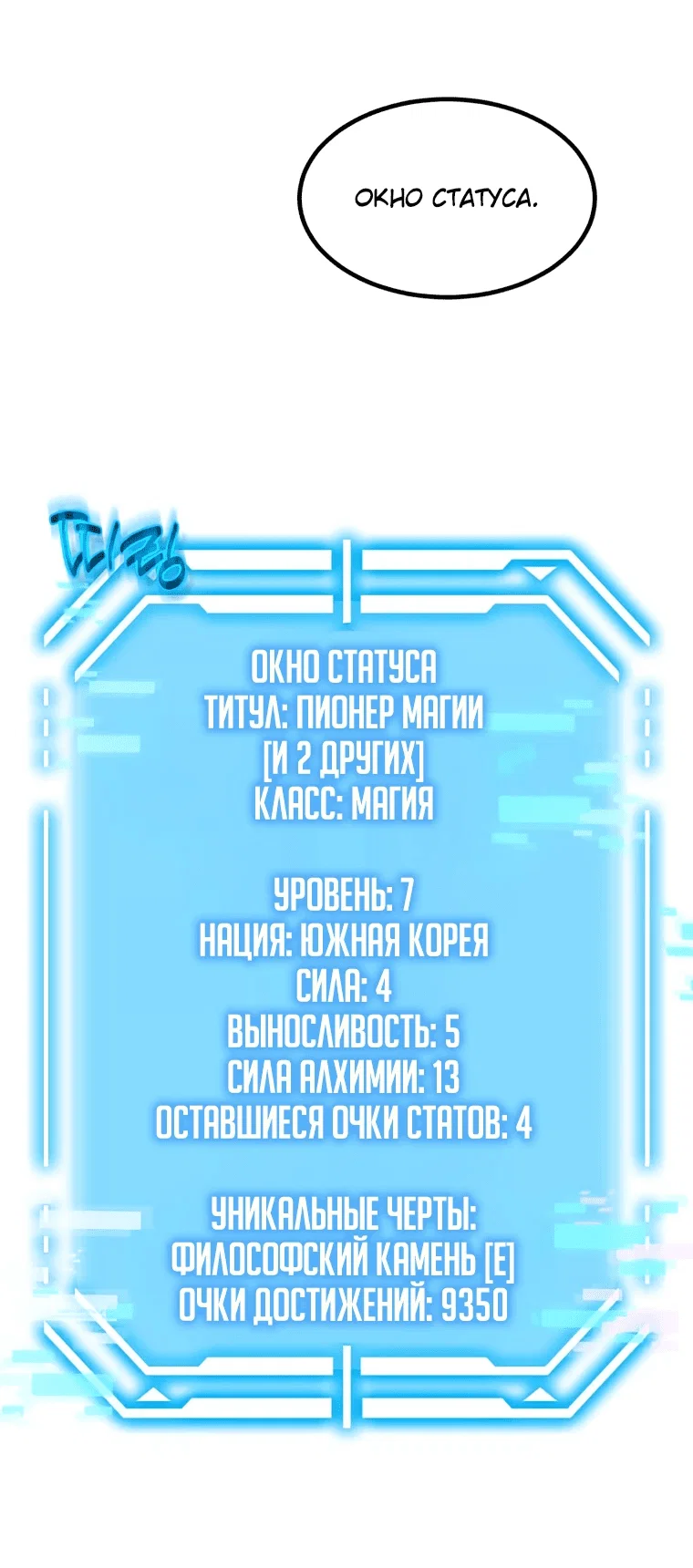 Read Создание мифического оружия вернувшимся гением игроком RU Manga Online